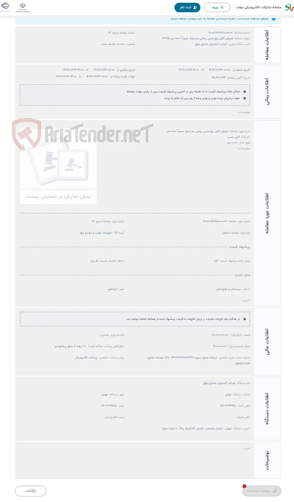 حراج فروش کابل برق مسی روغنی به متراز حدوداً 1000 متر 