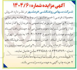  فروش محصولات فرعی ( خمیر صابون 