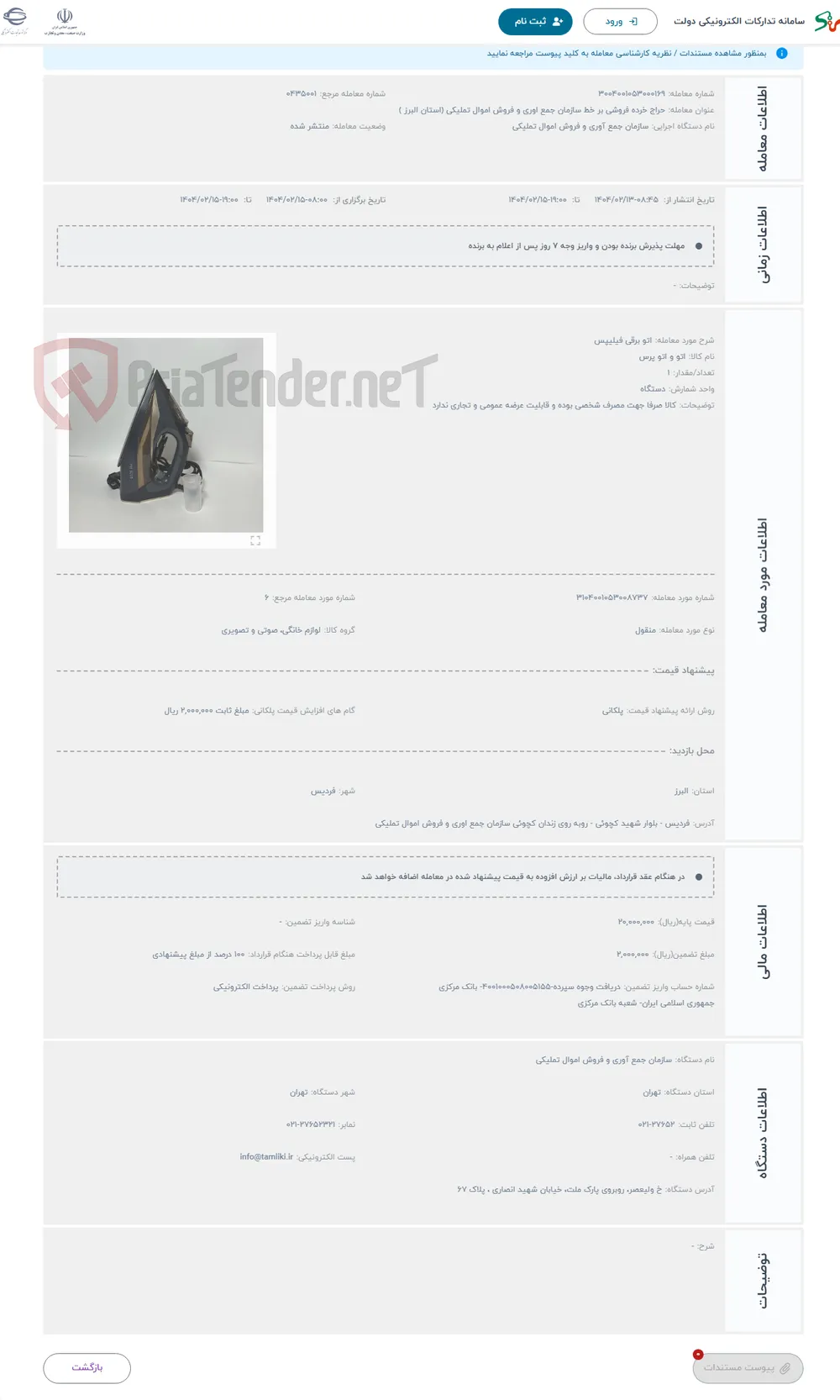 حراج اتو برقی فیلیپس 
