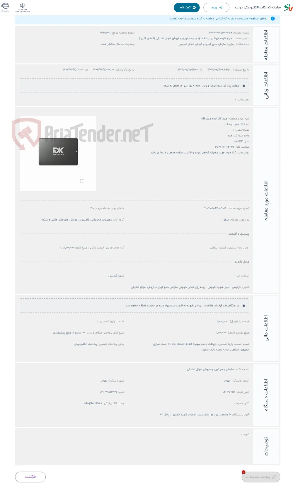 حراج هارد ssd 512 مدل fdk