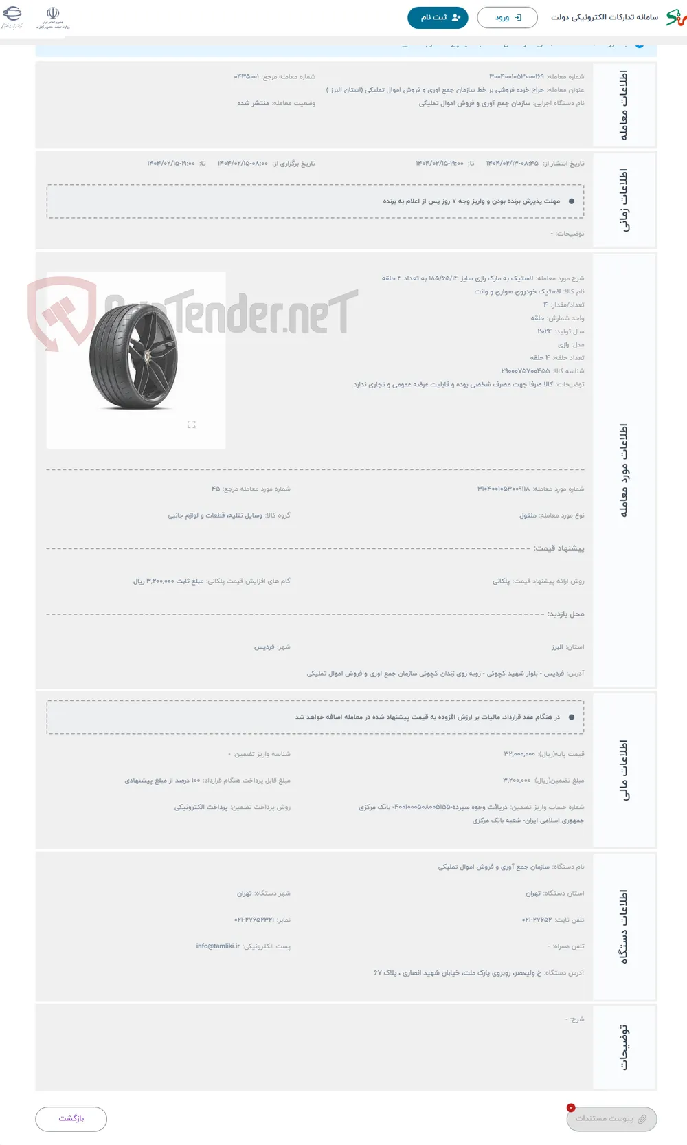 حراج لاستیک به مارک رازی سایز 185/65/14 به تعداد 4 حلقه 