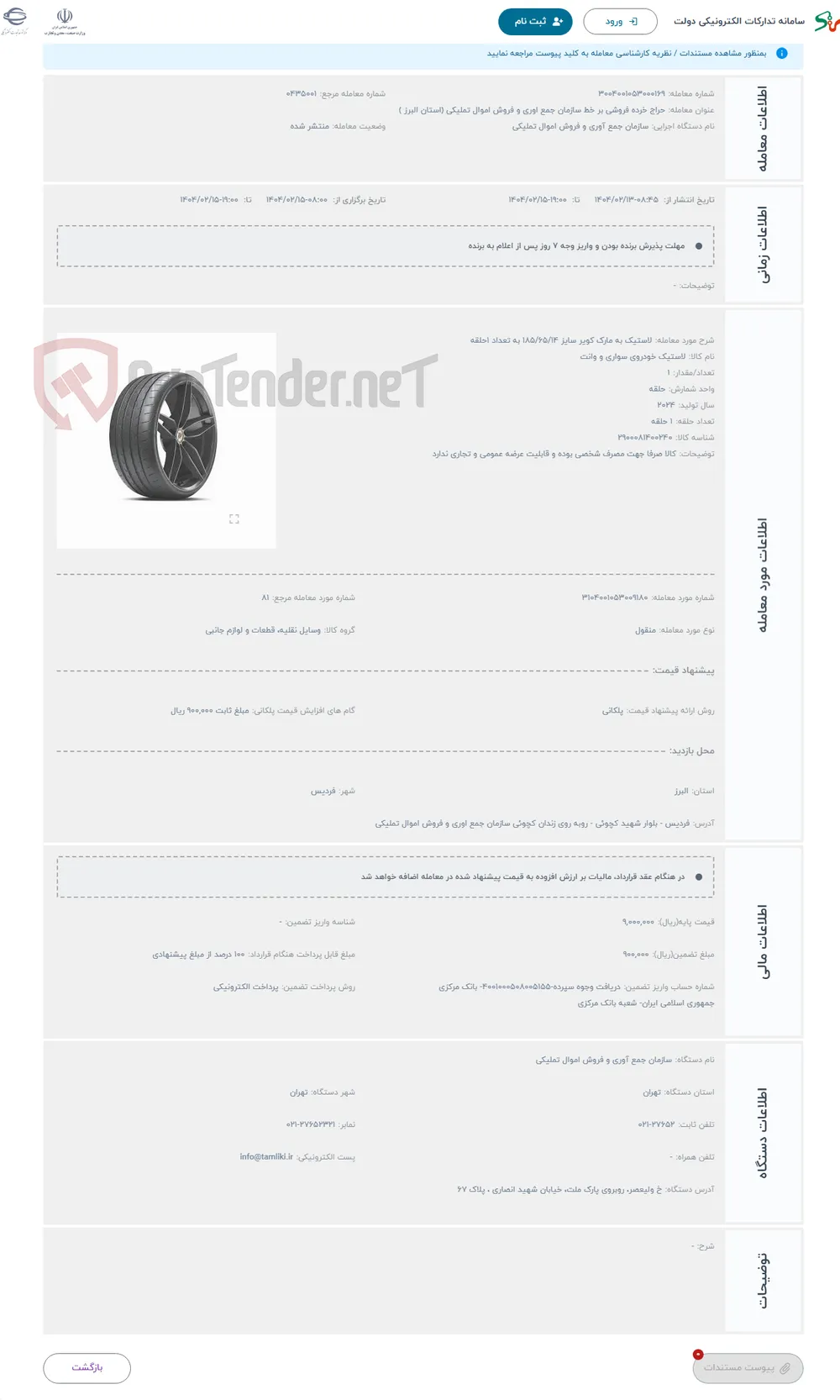 حراج لاستیک به مارک کویر سایز 185/65/14 به تعداد 1حلقه 