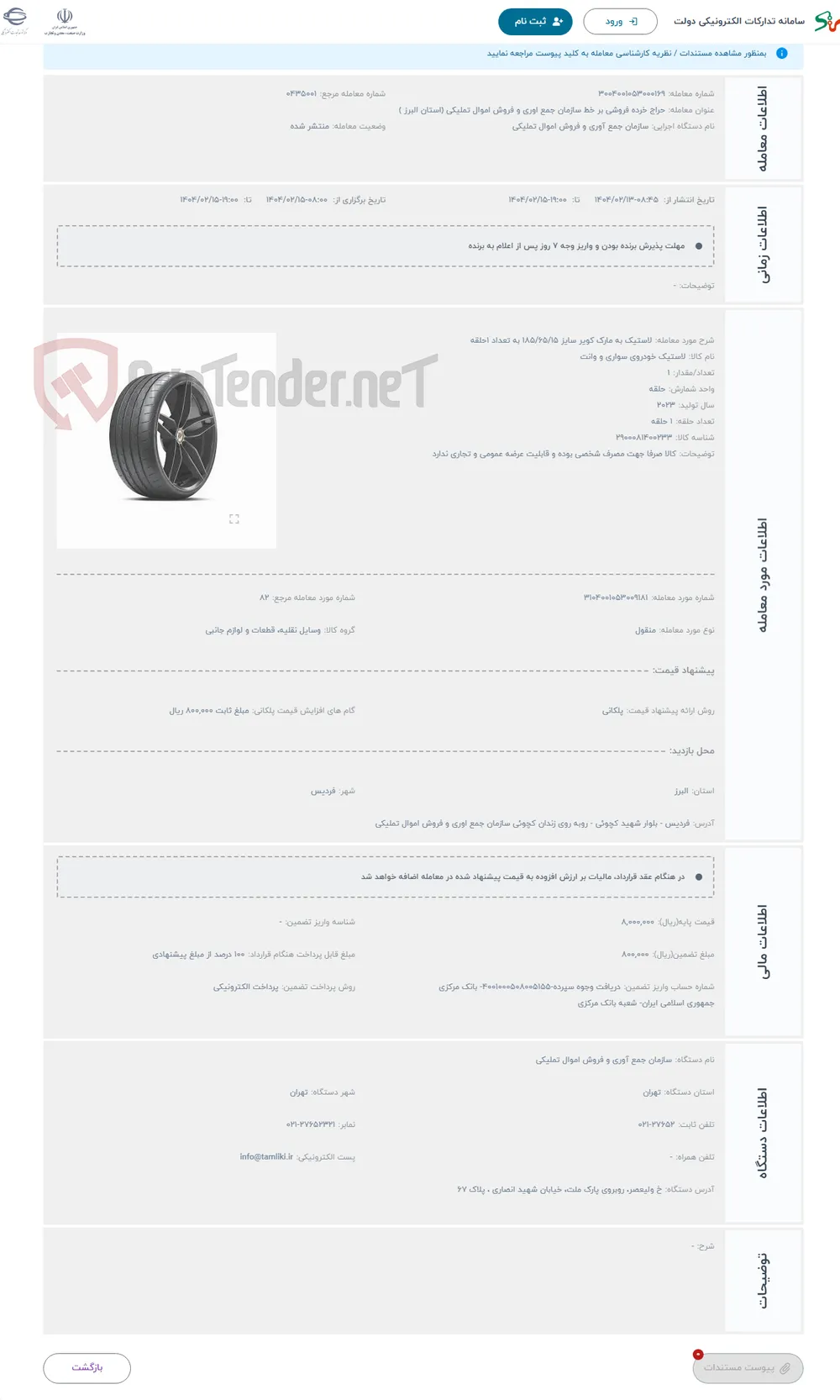 حراج لاستیک به مارک کویر سایز 185/65/15 به تعداد 1حلقه 