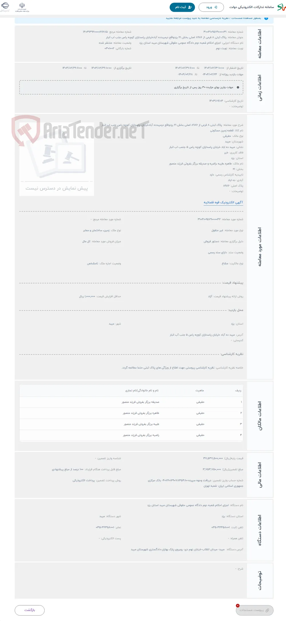 حراج پلاک ثبتی 8 فرعی از 8986 اصلی بخش 21 یزدواقع درمیبدده آبادخیابان پاسداران کوچه یاس جنب اب انبار 