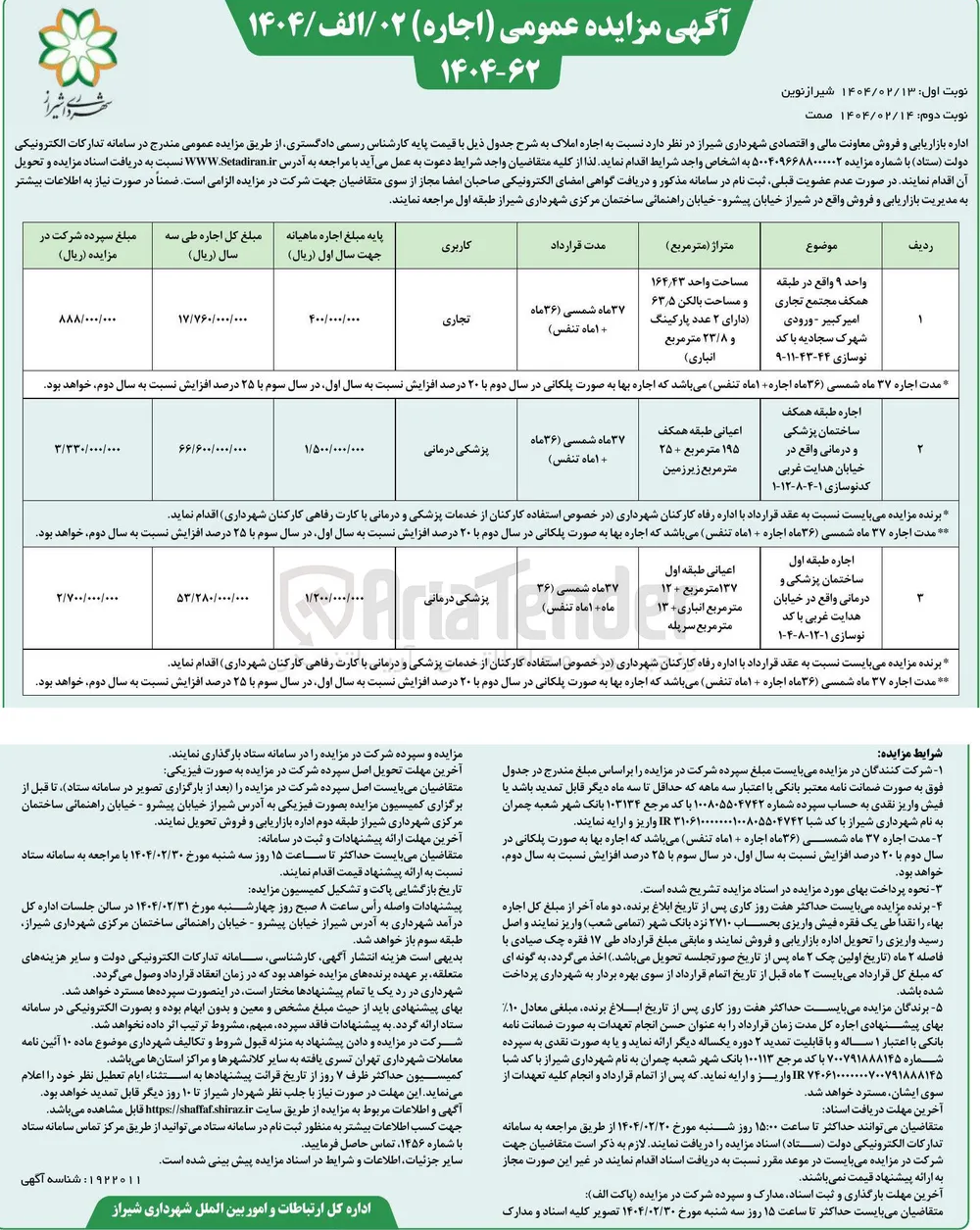 اجاره 3 واحد با کاربری تجاری، پزشکی درمانی