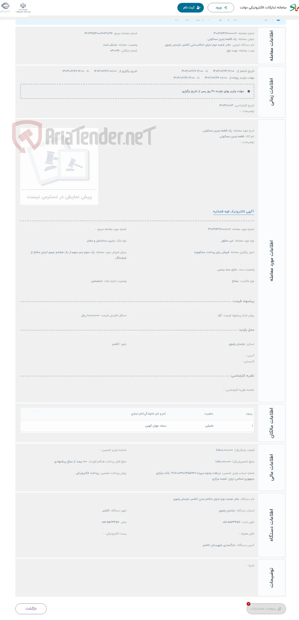 حراج یک قطعه زمین مسکونی