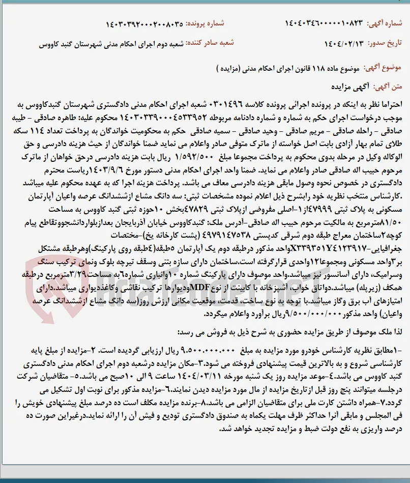 موضوع ماده 118 قانون اجرای احکام مدنی (مزایده )