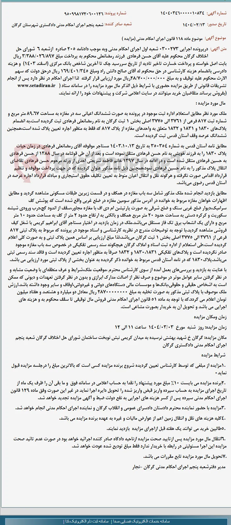 موضوع ماده 118 قانون اجرای احکام مدنی (مزایده )