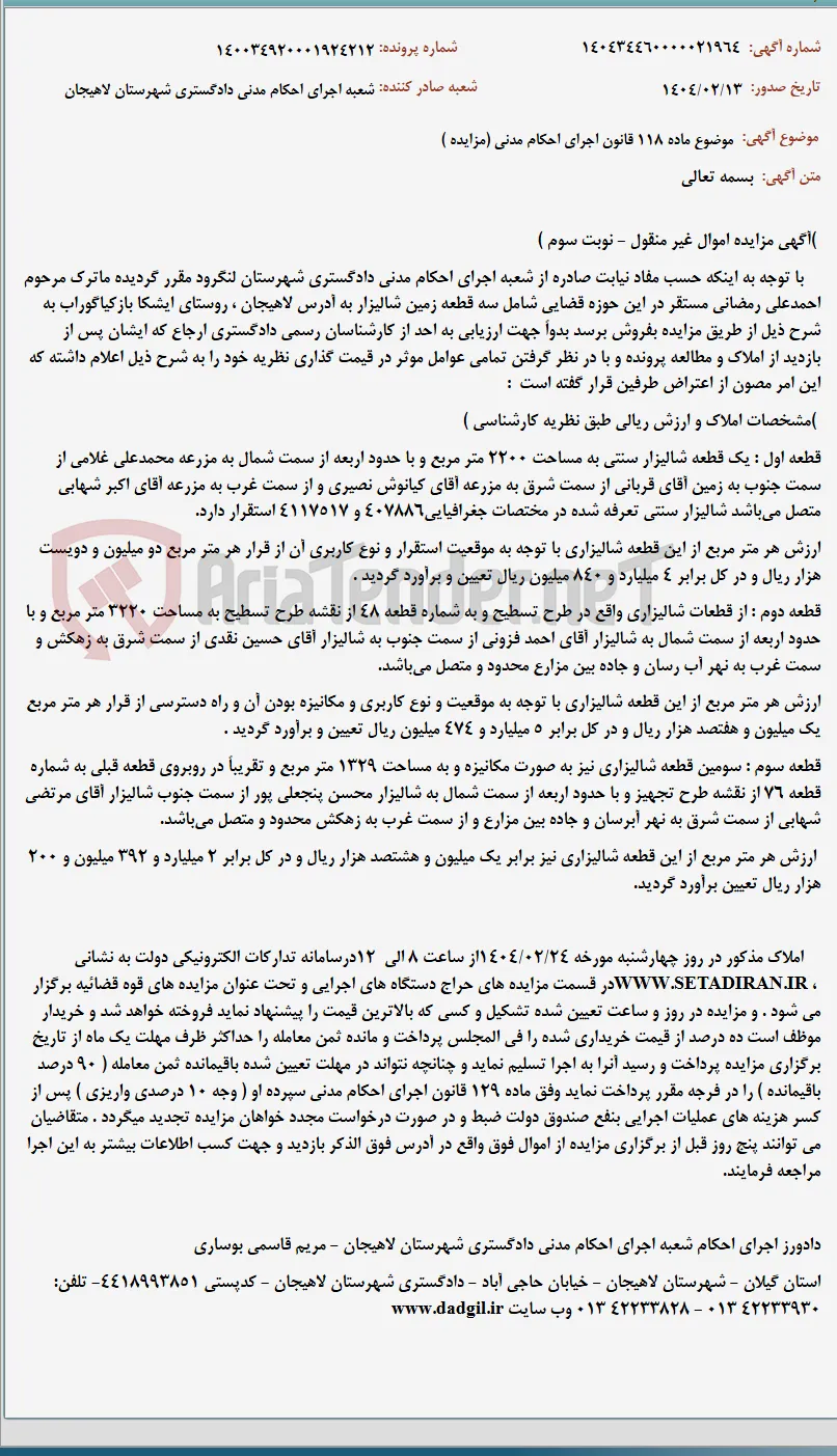 موضوع ماده 118 قانون اجرای احکام مدنی (مزایده )