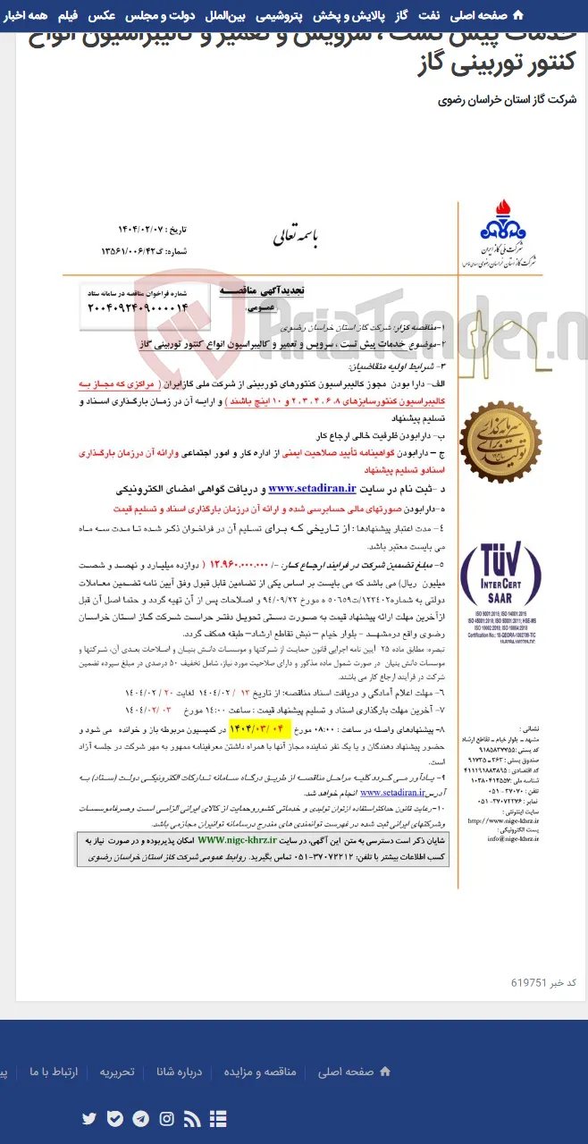 خدمات پیش تست ، سرویس و تعمیر و کالیبراسیون انواع کنتور توربینی گاز