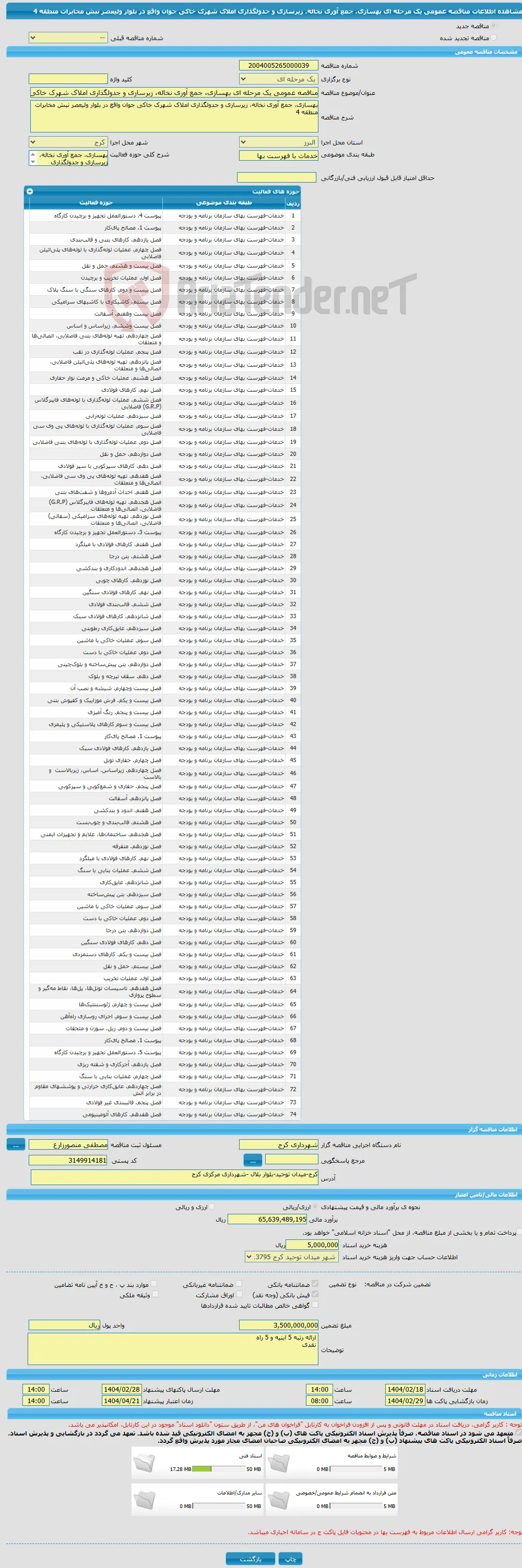 مناقصه عمومی یک مرحله ای بهسازی، جمع آوری نخاله، زیرسازی و جدولگذاری املاک شهرک خاکی جوان واقع در بلوار ولیعصر نبش مخابرات منطقه 4