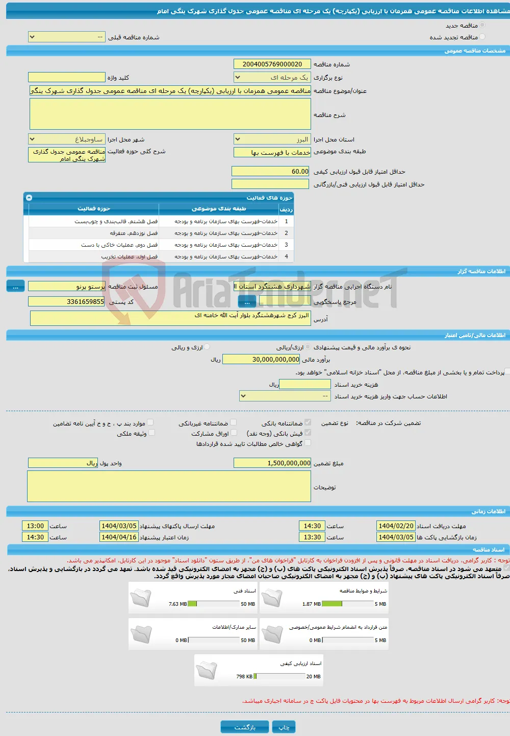 مناقصه عمومی همزمان با ارزیابی (یکپارچه) یک مرحله ای مناقصه عمومی جدول گذاری شهرک ینگی امام