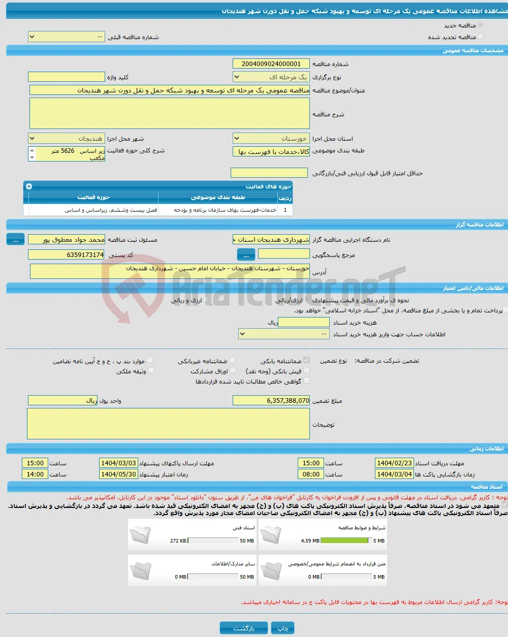 مناقصه عمومی یک مرحله ای توسعه و بهبود شبکه حمل و نقل دورن شهر هندیجان