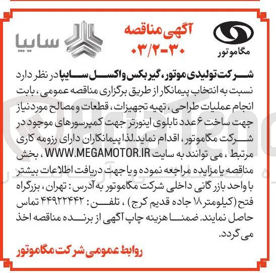 انجام عملیات طراحی ، تهیه تجهیزات ، قطعات و مصالح مورد نیاز جهت ساخت ۶ عدد تابلوی اینورتر جهت کمپرسورهای موجود در شرکت 