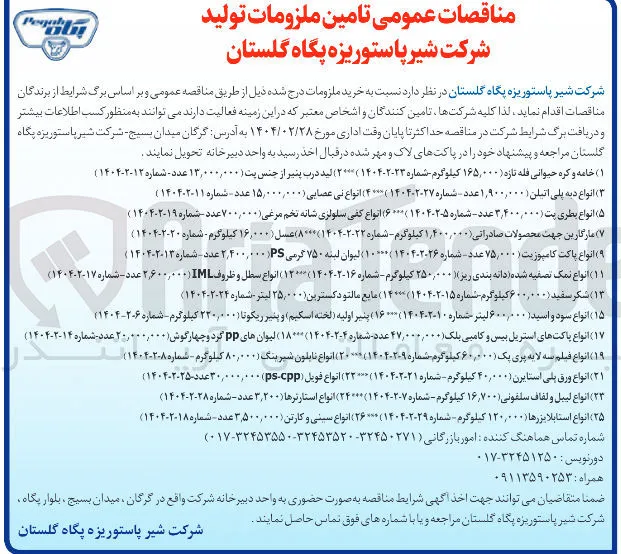 خرید  مایع مالتو دکسترین ( ۲۵,۰۰۰ لیتر )