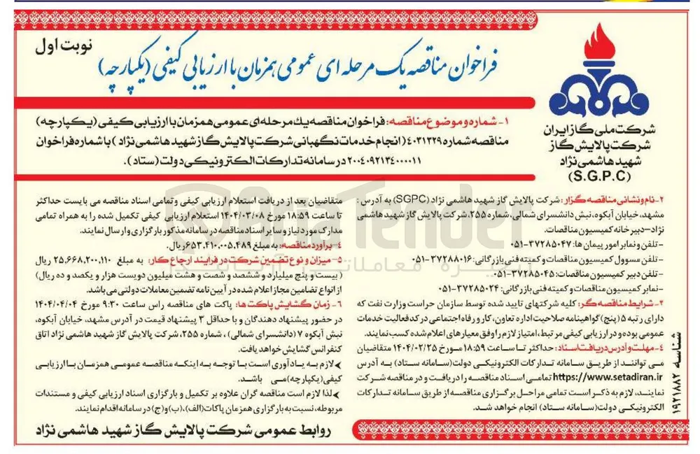  انجام خدمات نگهبانی