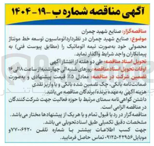  اتوماسیون توسعه خط مونتاژ محصولی خود به صورت نیمه اتوماتیک 