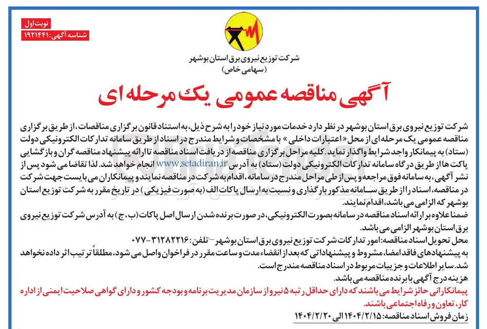 واگذاری خدمات مورد نیاز