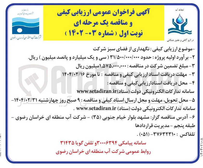 نگهداری از فضای سبز 