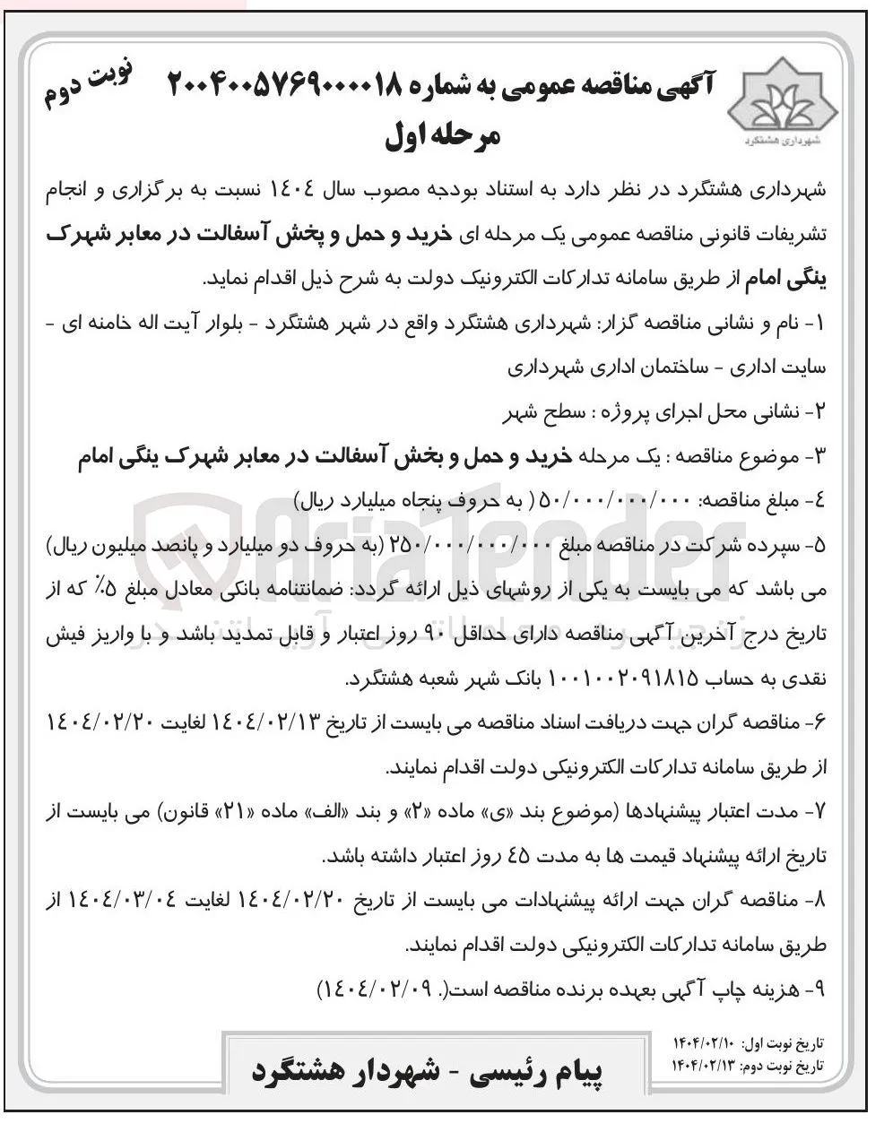 خرید و حمل و بخش آسفالت در معابر 