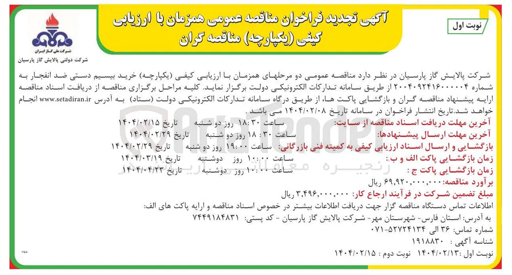 خرید بیسیم دستی ضد انفجار
