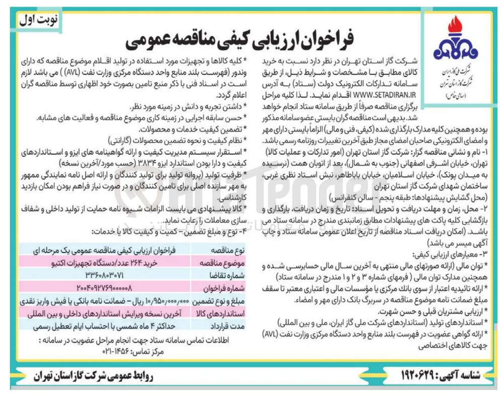 خرید ۲۶۴ عدد / دستگاه تجهیزات اکتیو 