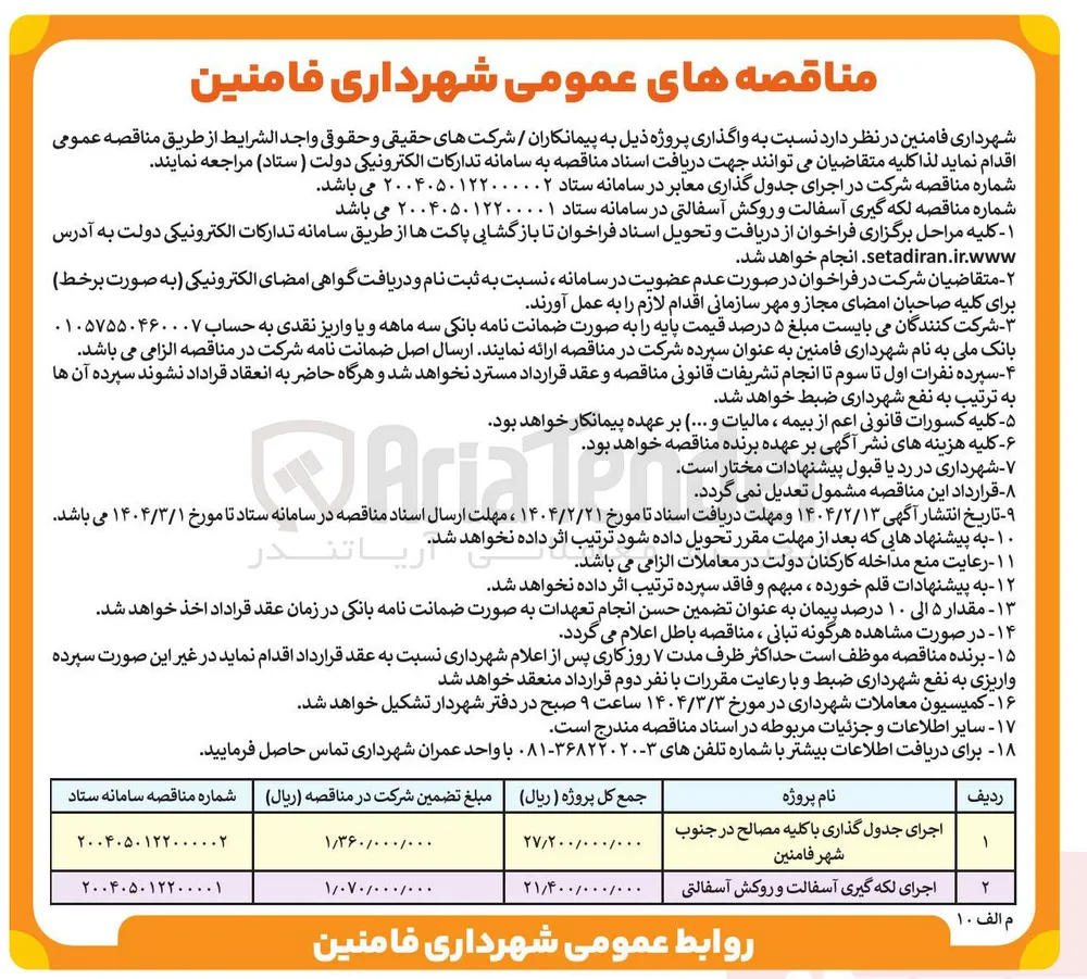 اجرای جدول گذاری با کلیه مصالح 
