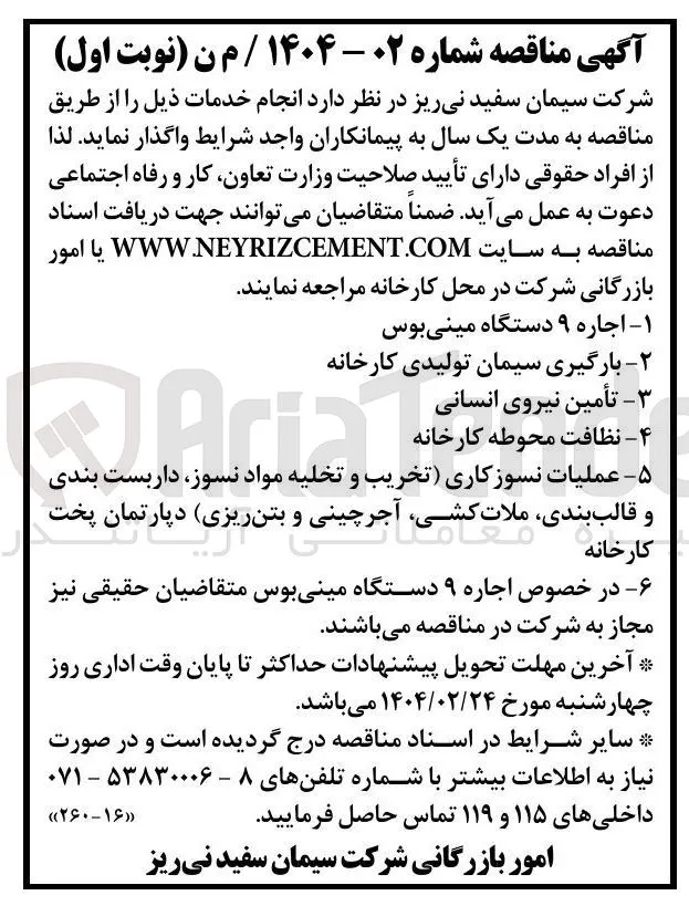 تأمین نیروی انسانی