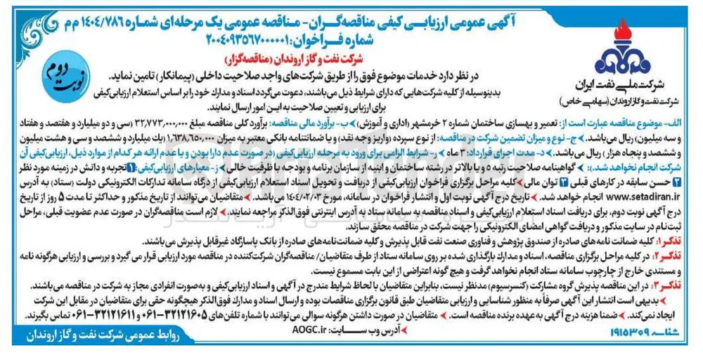  تعمیر و بهسازی ساختمان شماره ۲ خرمشهر اداری و آموزش