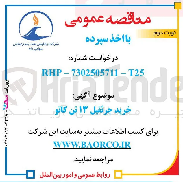 خرید جرثقیل ۱۳ تن کاتو