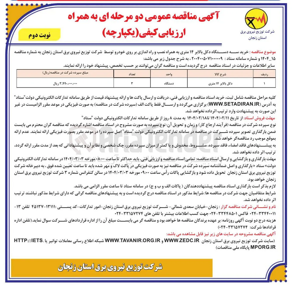 خرید دکل بالابر ۱۴ متری 