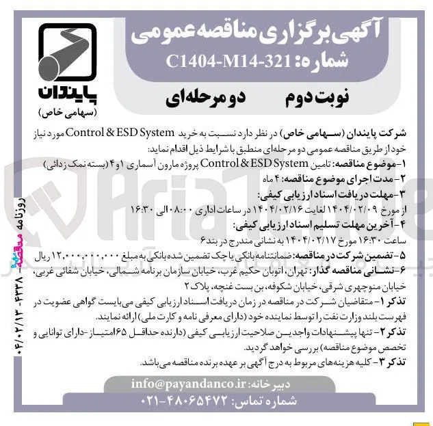 خرید System ESD & Control