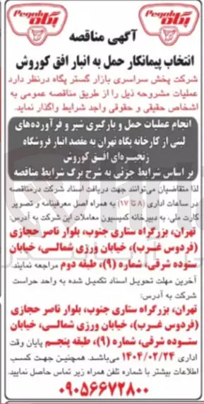 انجام عملیات حمل و بارگیری شیر و فرآورده های لبنی