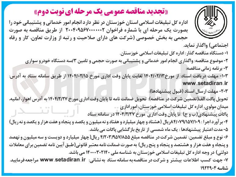 انجام امور خدماتی و پشتیبانی 