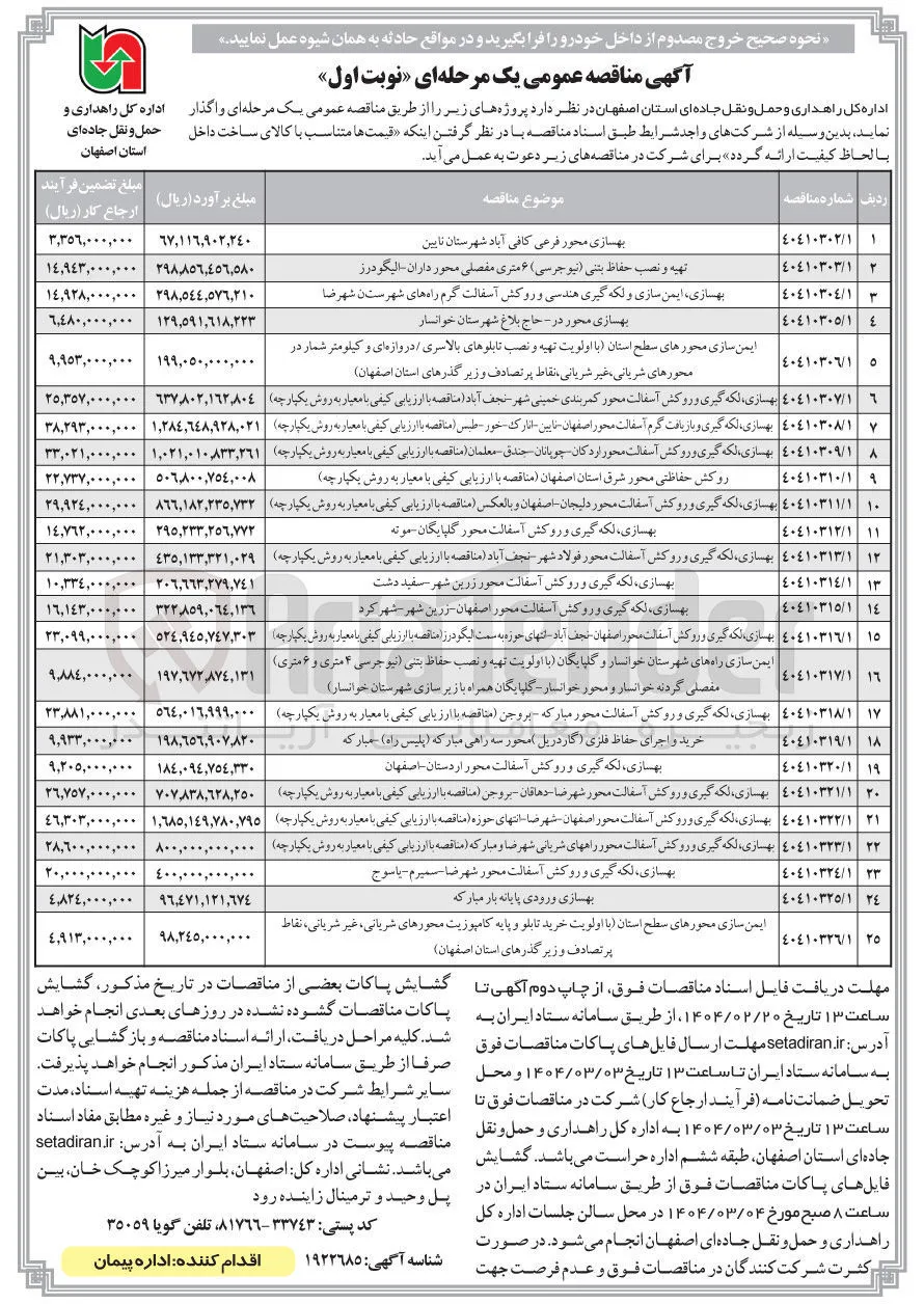 بهسازی ، لکه گیری و روکش آسفالت 