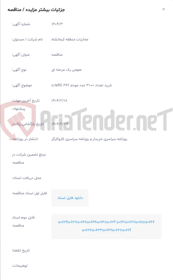 خرید تعداد 3000 عدد مودم u.tellG 442