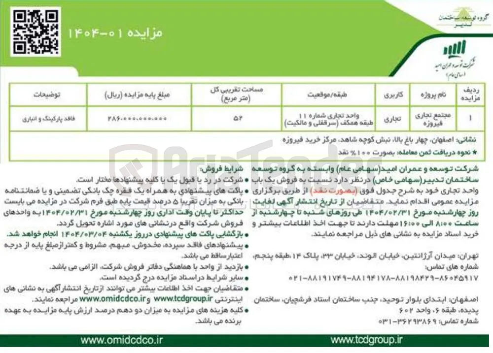  فروش یک باب • واحد تجاری