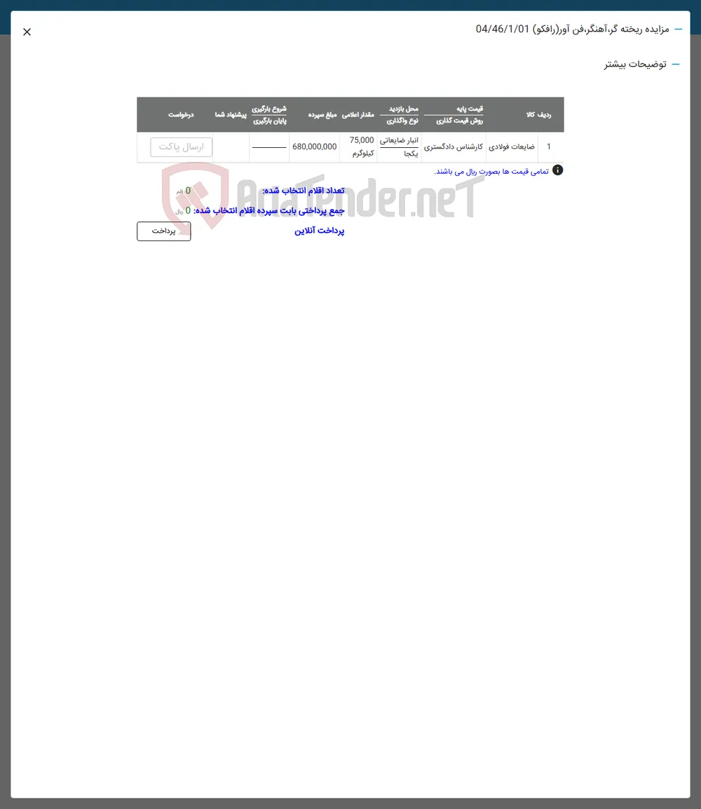 ضایعات فولادی