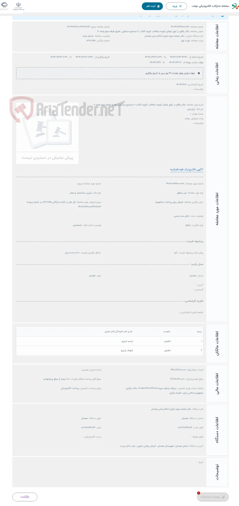 حراج ملک واقع در کوی جولان کوچه باباطالب کوچه آفتاب 2 مجتمع مسکونی عقیق طبقه سوم واحد 7