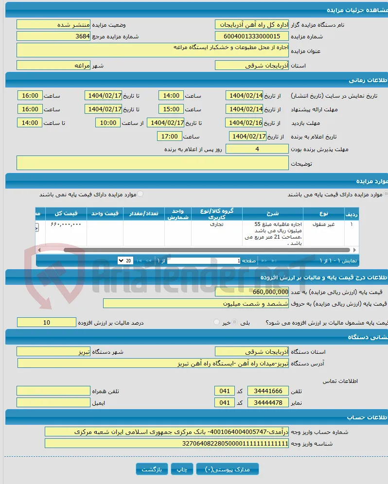 اجاره از محل مطبوعات و خشکبار ایستگاه مراغه