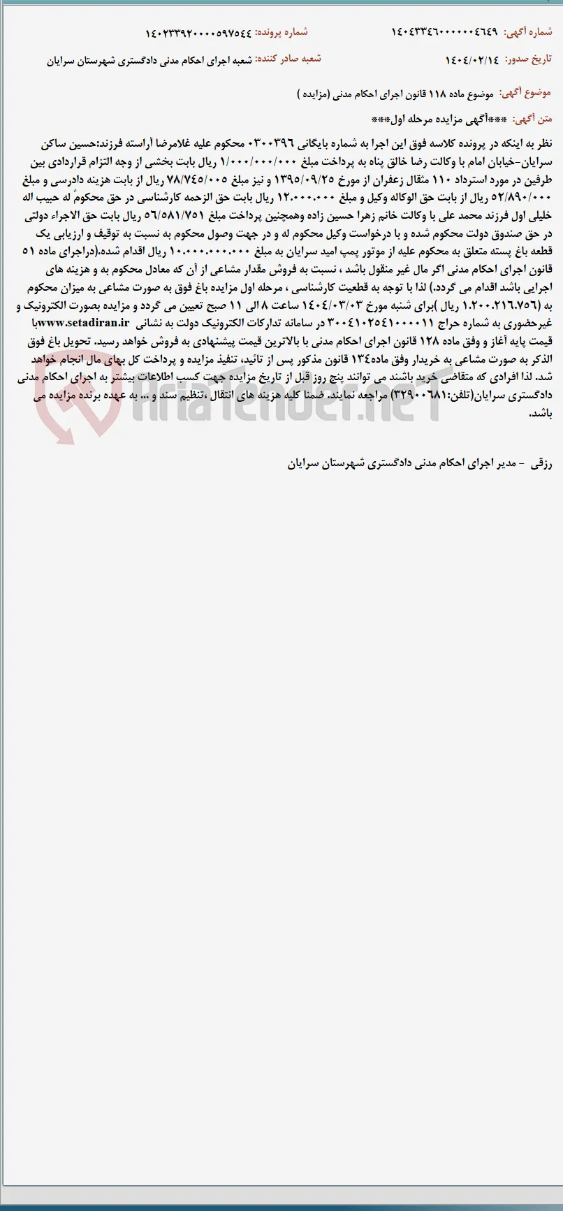 موضوع ماده 118 قانون اجرای احکام مدنی (مزایده )
