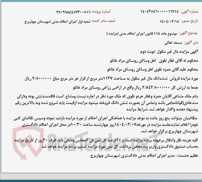 موضوع ماده 118 قانون اجرای احکام مدنی (مزایده )