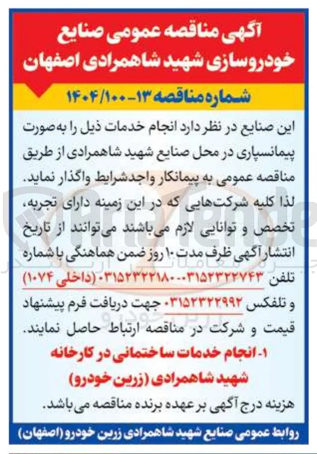 انجام خدمات ساختمانی