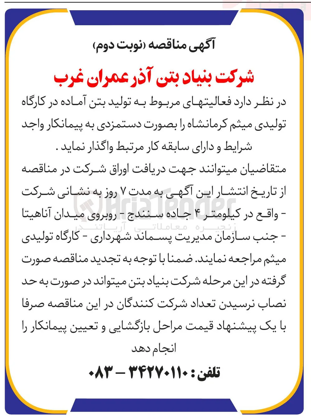 تولید بتن آماده 