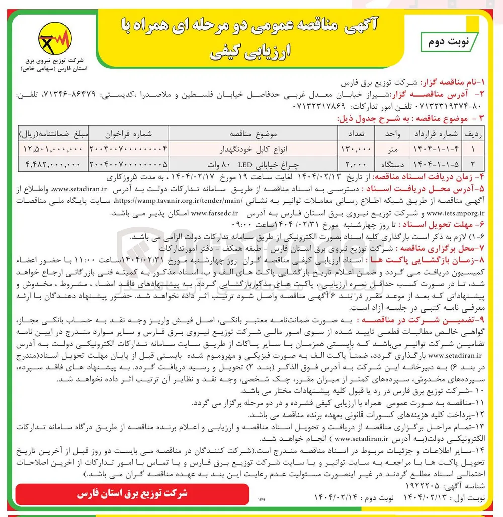 انواع کابل خودنگهدار 

