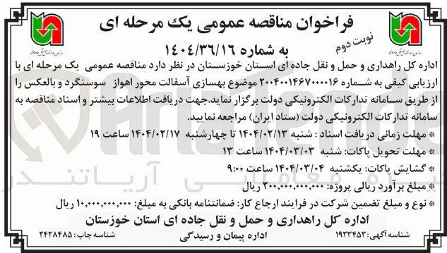 بهسازی آسفالت
