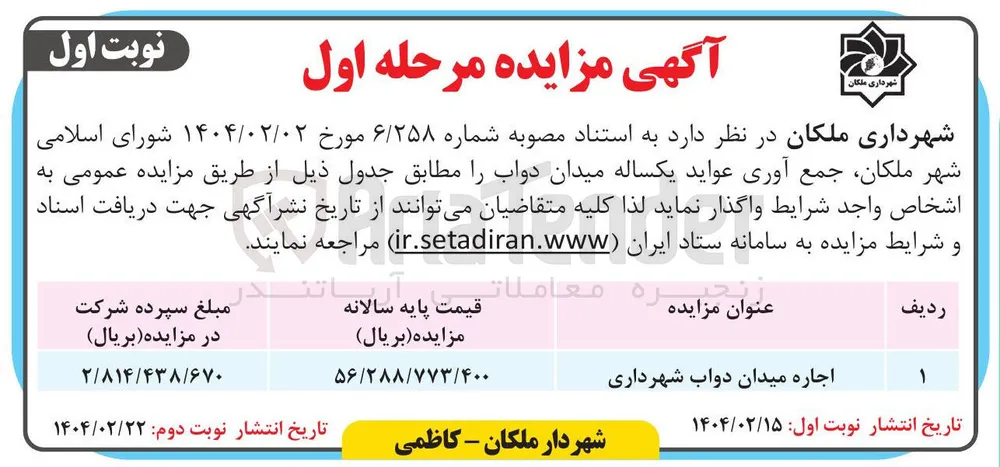 اجاره میدان دواب شهرداری 