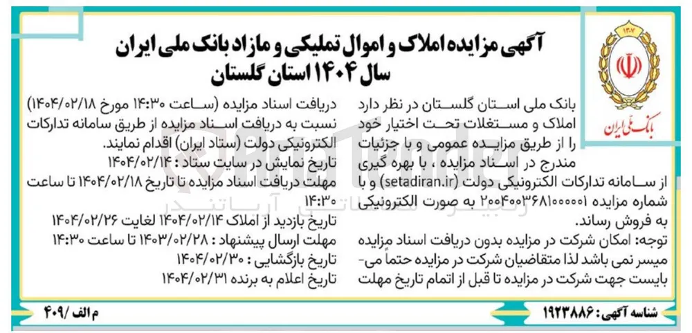 فروش املاک و مستغلات