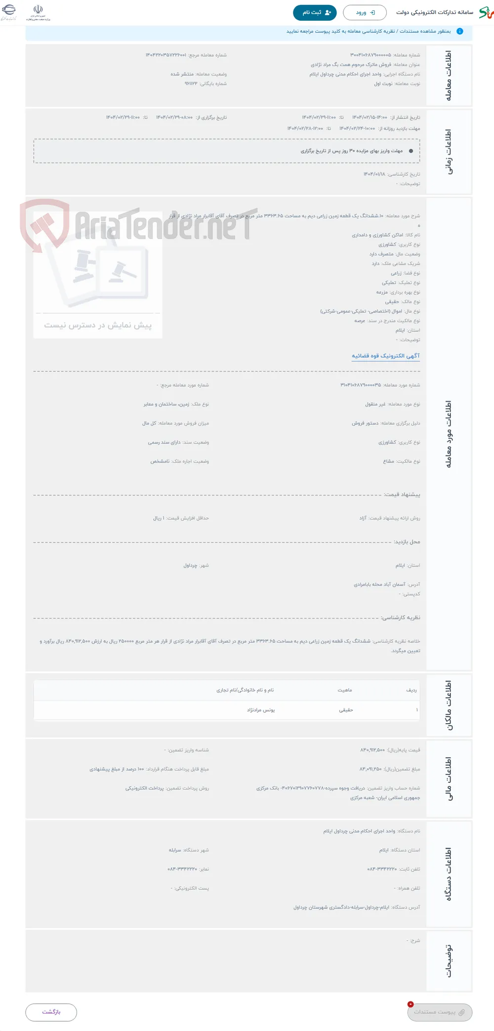 حراج 10.ششدانگ یک قطعه زمین زراعی دیم به مساحت 3363.65 متر مربع در تصرف آقای آقابرار مراد نژادی از قرار ه