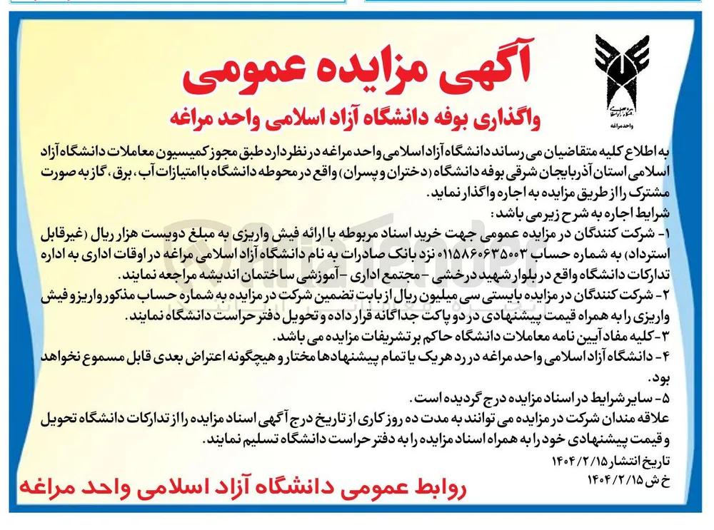 واگذاری بوفه دانشگاه دختران و پسران